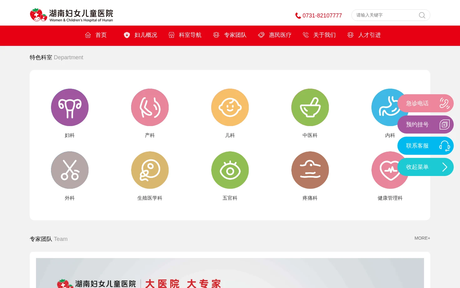 湖南妇女儿童医院 页面快照